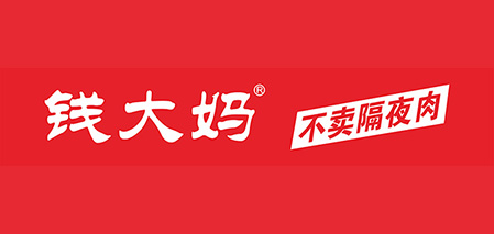 钱大妈