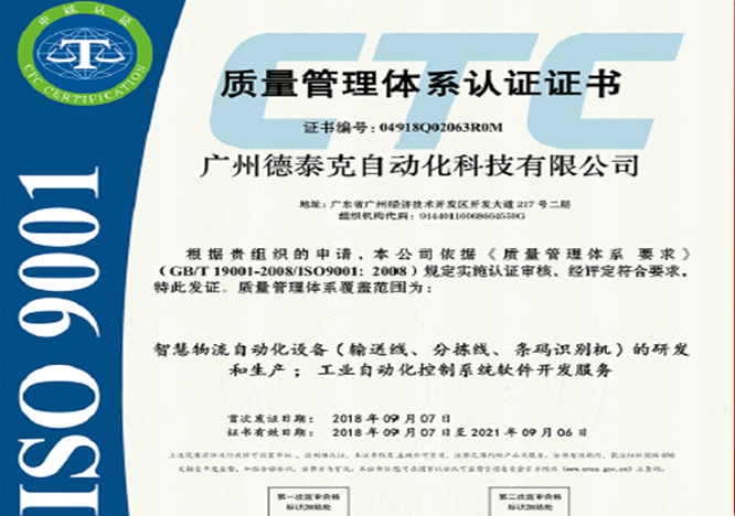 德泰克顺利通过ISO9001质量管理体系认证