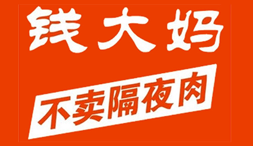 2018年，德泰克与钱大妈开启友好合作之旅.jpg