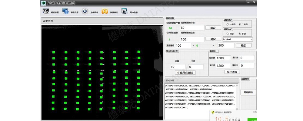 德泰克静态宽幅扫码系统界面.jpg