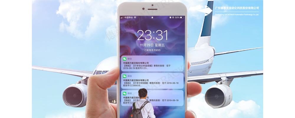 德泰克行李追踪系统提高旅客体验性和满意度.jpg 德泰克行李追踪系统提高旅客体验性和满意度.jpg