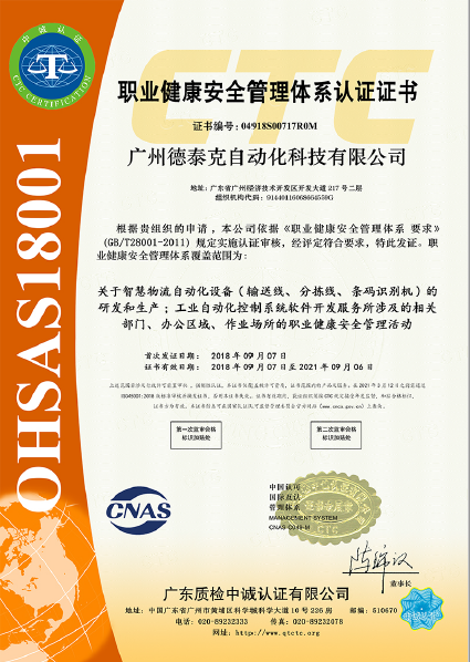 德泰克获得OHSAS18001职业健康管理体系认证.jpg 德泰克获得OHSAS18001职业健康管理体系认证.jpg