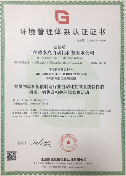 德泰克获得ISO14001环境管理体系认证.jpg