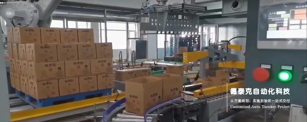 德泰克自动打包封箱机.jpg 德泰克自动打包封箱机.jpg
