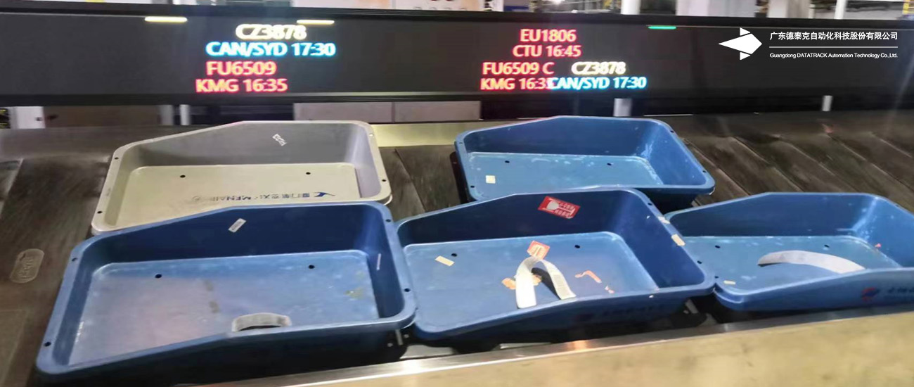 德泰克RFID行李辅助分拣系统案例图.jpg